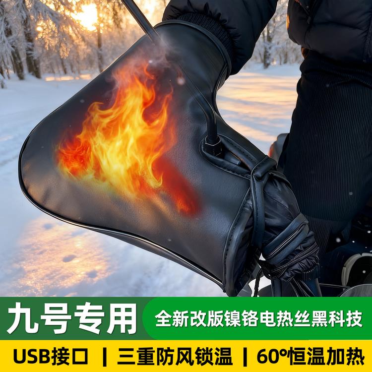 适用于九号m5100/M3 95c/Q5/n80c/q85c/Mzmix/QZ电动车加热手把套