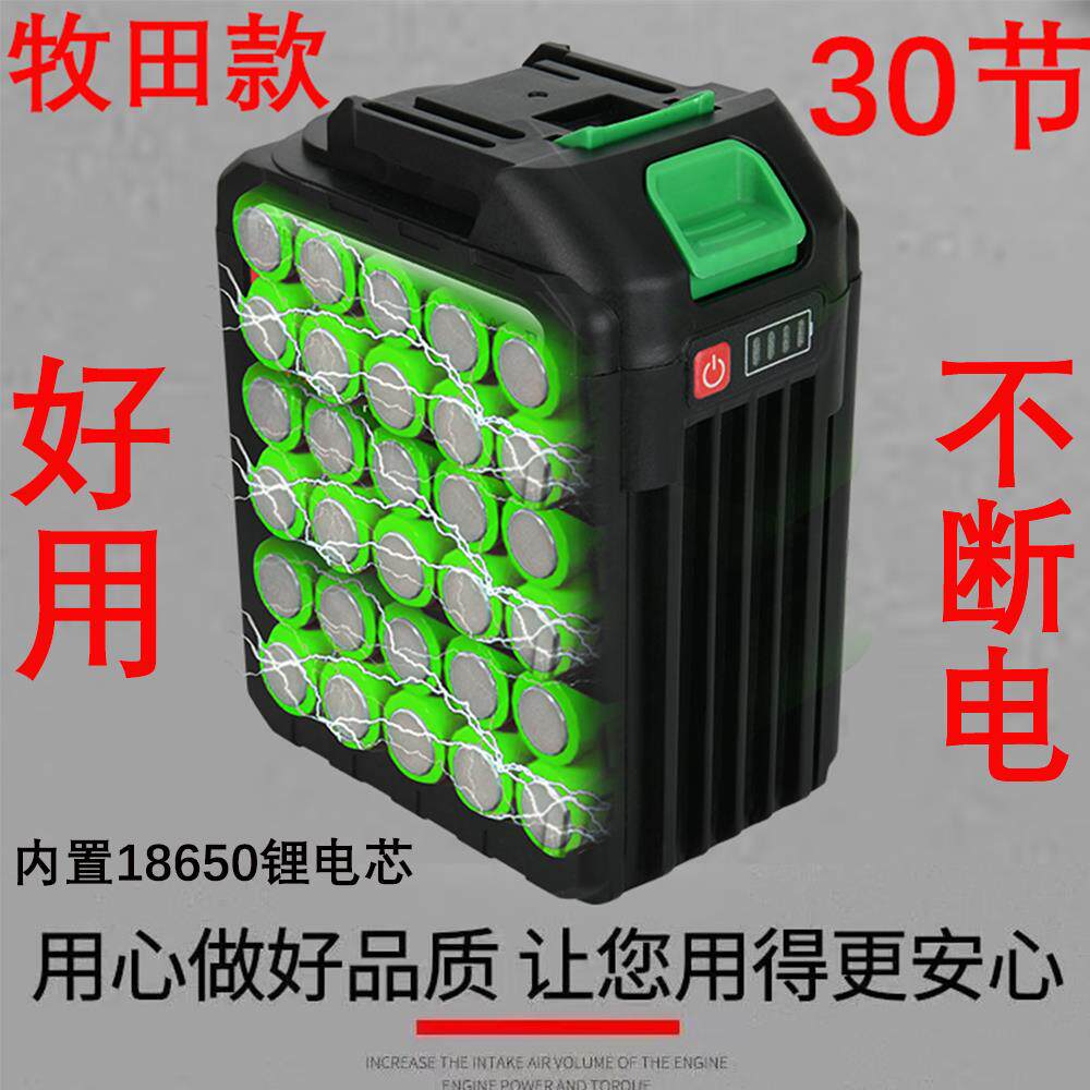 30节21v牧田锂电池角磨机电链锯吹风机手电钻洗车水枪电锤割草机