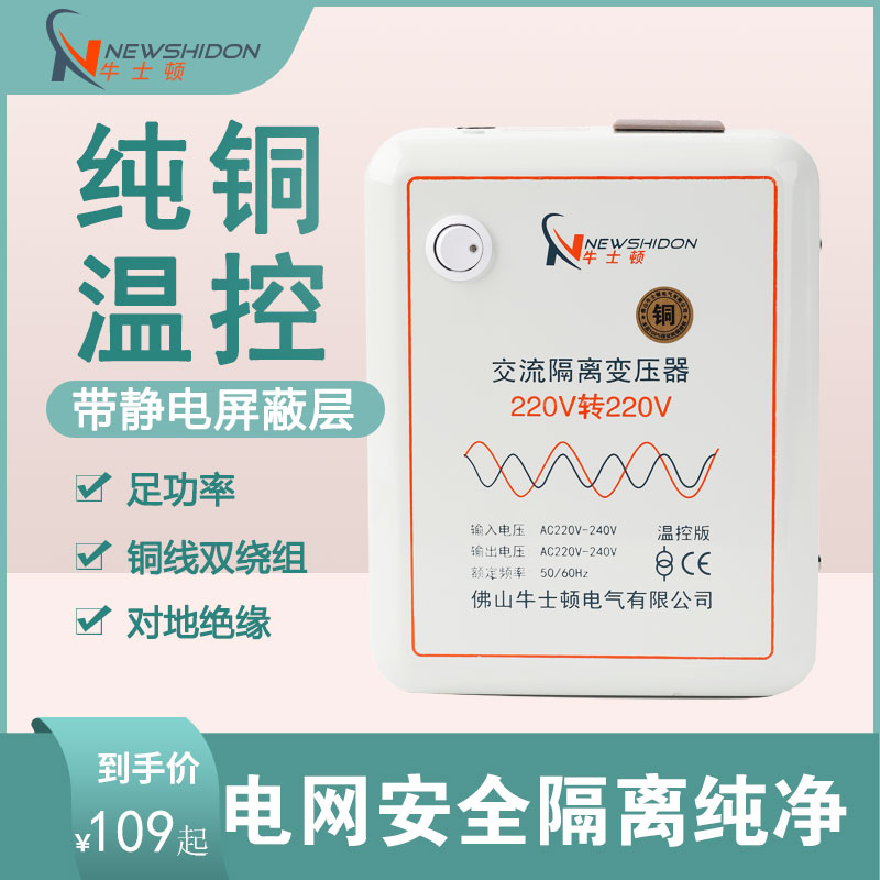 全铜隔离变压器220V转220V变220V伏1000W单相1比1抗干扰防触电