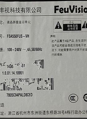 浙江丰视科技FSA550FUS-VH灯条液晶拼接显示单元屏MG5461B01-1