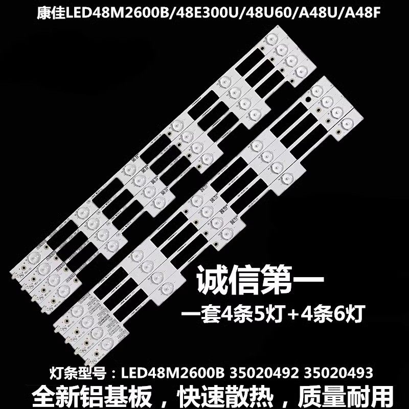 LED48E330U灯条康佳LED48M2600B