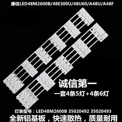 LED48E330U灯条康佳LED48M2600B