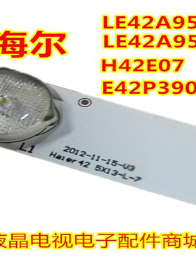 海尔LE42A950 LE42A950P H42E07 E42P390H灯条 Haier42 5x13-L-7