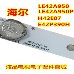 海尔LE42A950 LE42A950P H42E07 E42P390H灯条 Haier42 5x13-L-7
