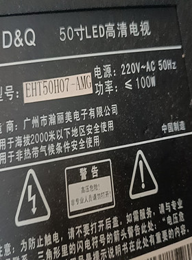 50寸LED高清电视EHT50H07-AMG灯条BL500UA8100-P1006-TLA-001背光