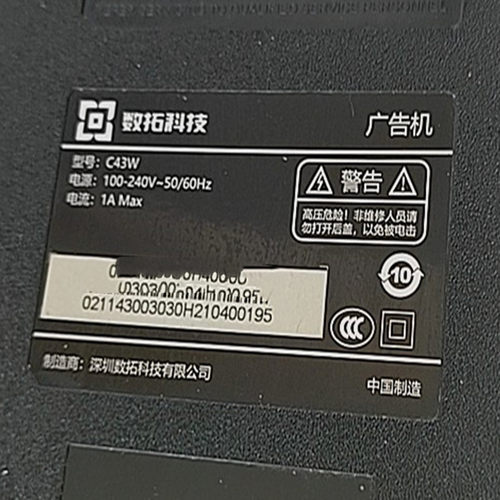 广告机数拓C43W灯条SQY43GA064