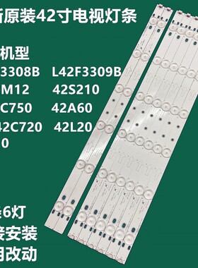 TCL 42E10 L42F3308B L42F3309B 42D11 乐华42L20 LED42C720J灯条