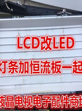 创维32L01HM 32L98SW 32L05HR 32L88IW灯条电视灯管LCD改LED套件