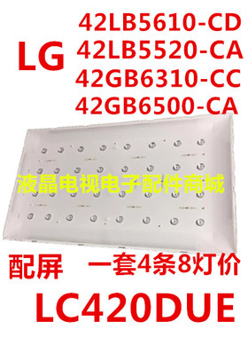LG 42LB5510-CC 42LB5610-CD 42LY320C-CA 42LB5520-灯条LC420DUE