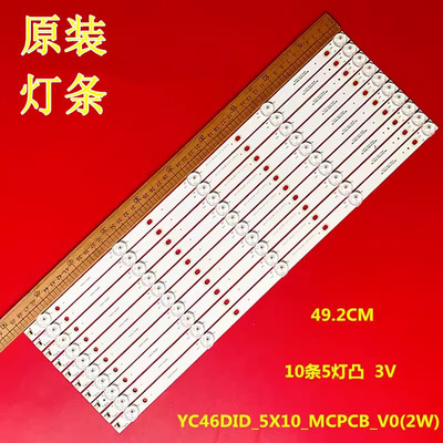 灯条YC46DID-5X10-MCPCB-V0