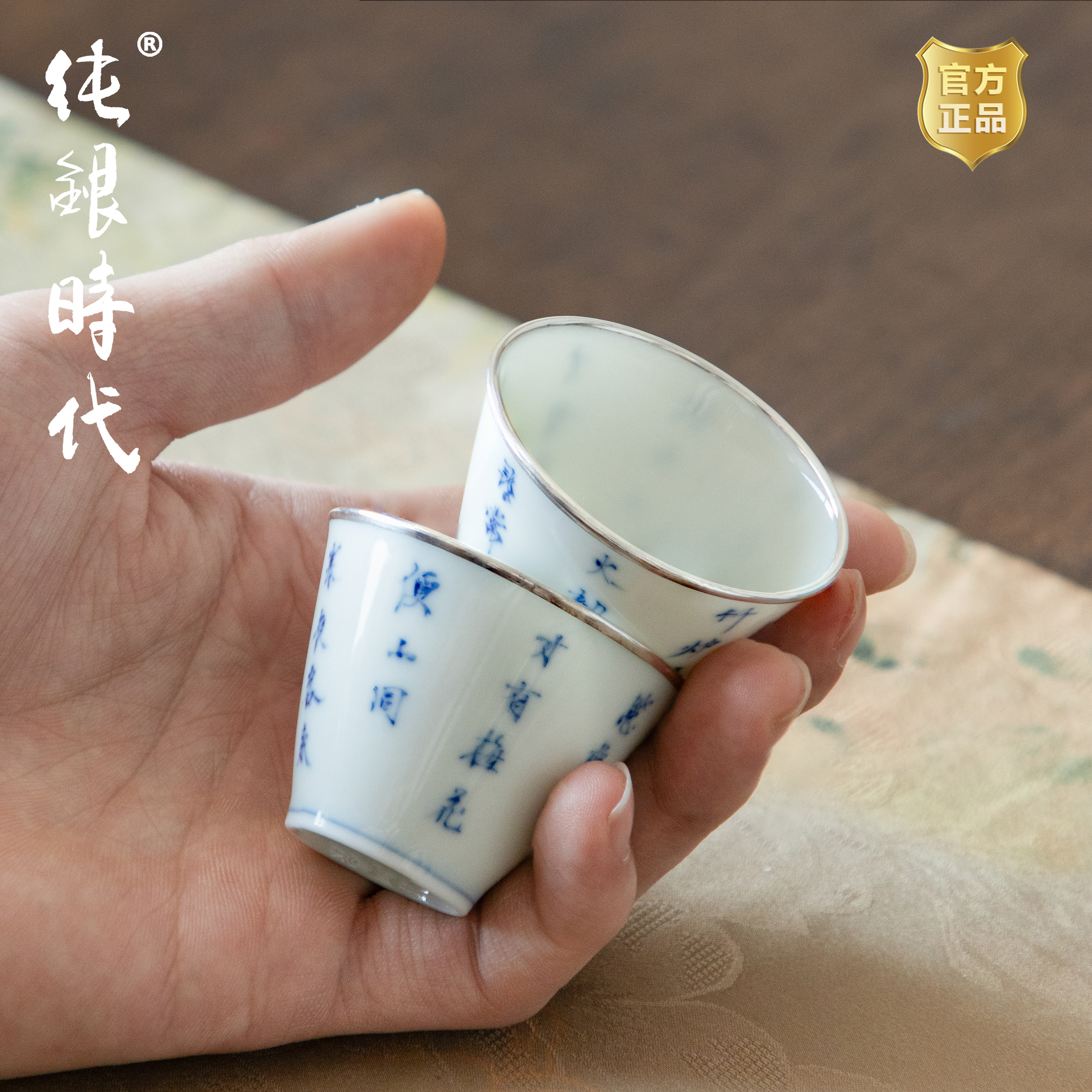 纯银时代 寒夜银包边茶杯景德镇青花陶瓷杯高端品茗主人杯30ml