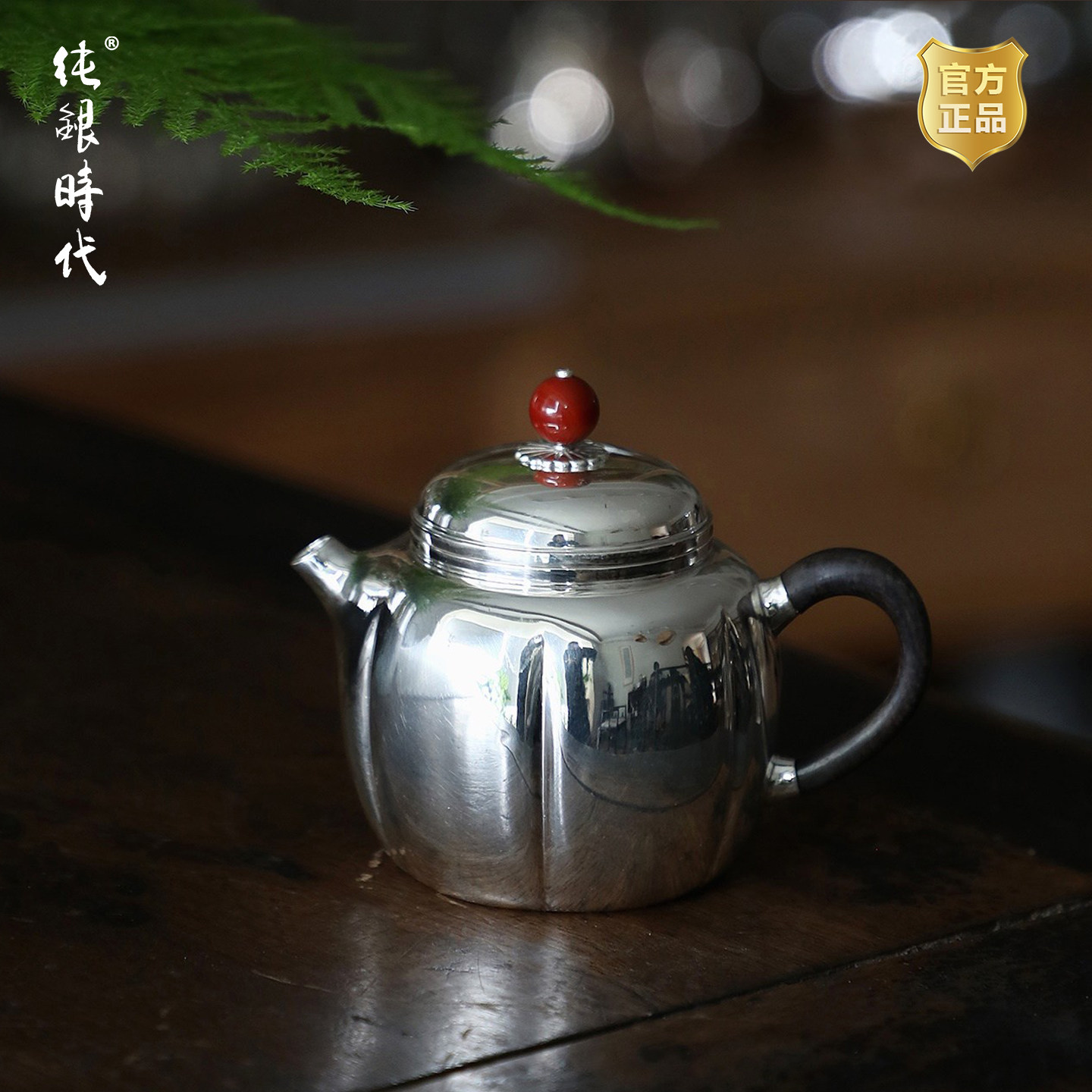 纯银时代 紫皮秋月泡茶壶足银999手工复古做旧防烫送礼定制200ml