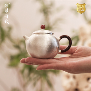 純銀時(shí)代 祥云小西施足銀999泡茶壺手工銀壺鏨刻日常家用120ml
