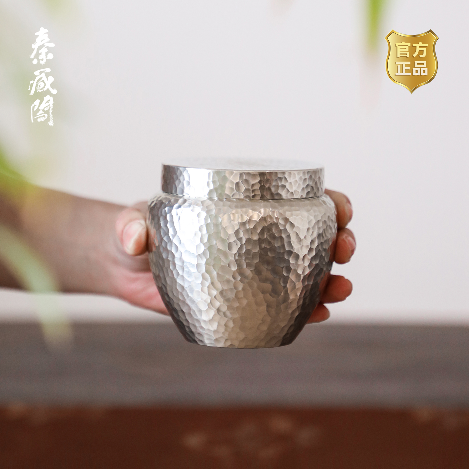 秦藏阁纯锡锤纹谷仓茶叶罐大口
