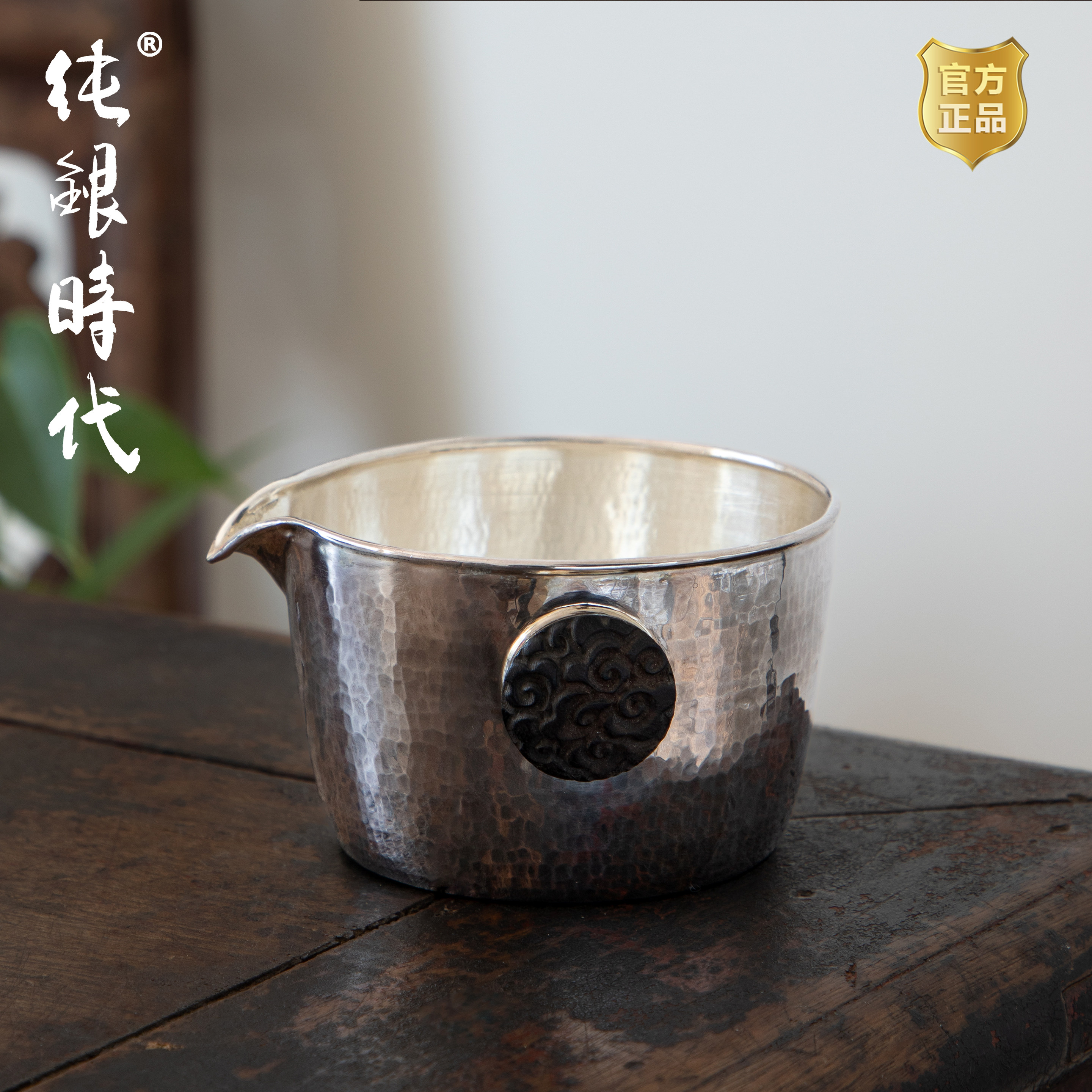 纯银时代触云公道杯纯银999防烫手工祥云手柄功夫茶具分茶器150ml