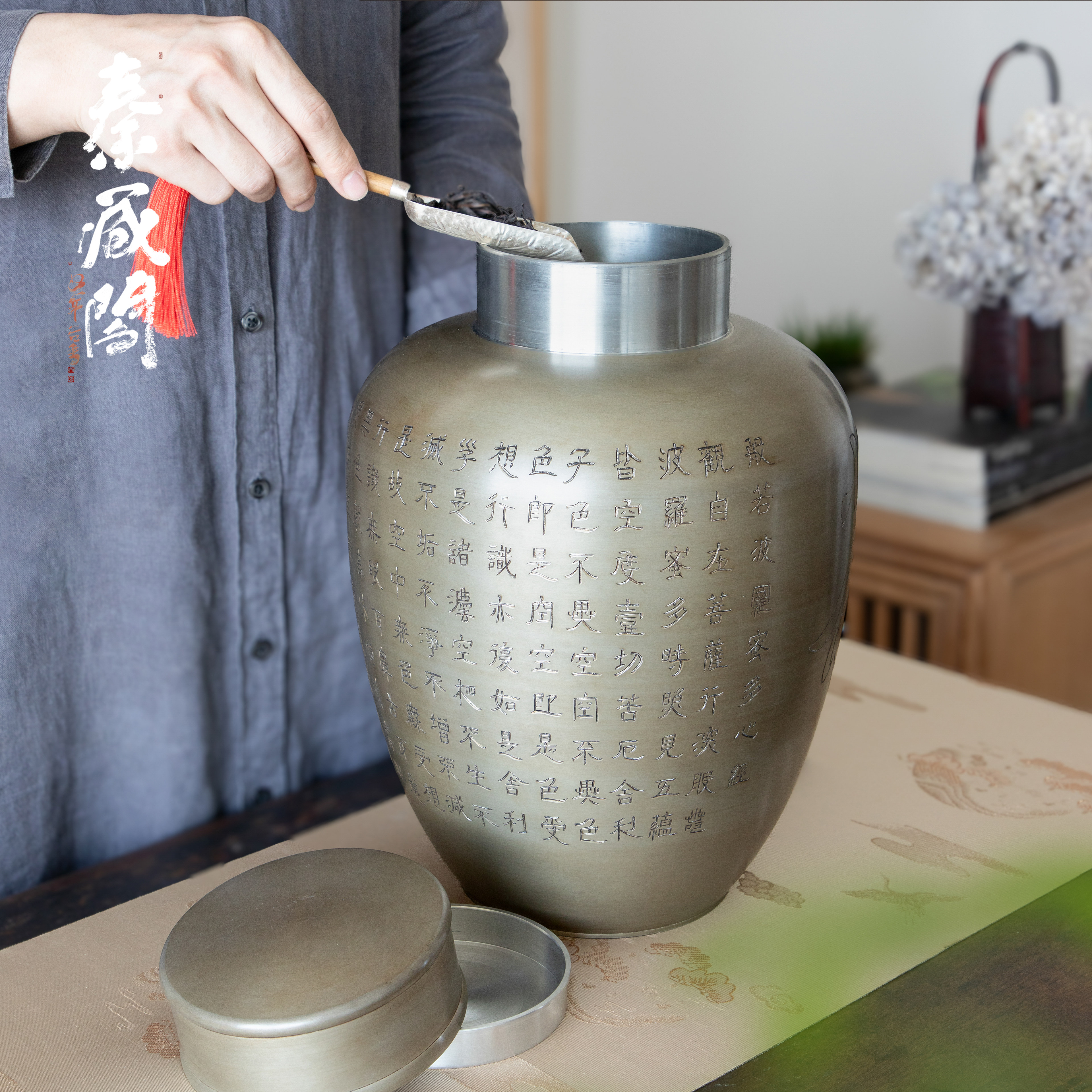 秦藏阁 心经纯锡罐手工茶叶罐防潮密封储茶罐茶缸茶仓特大号11L