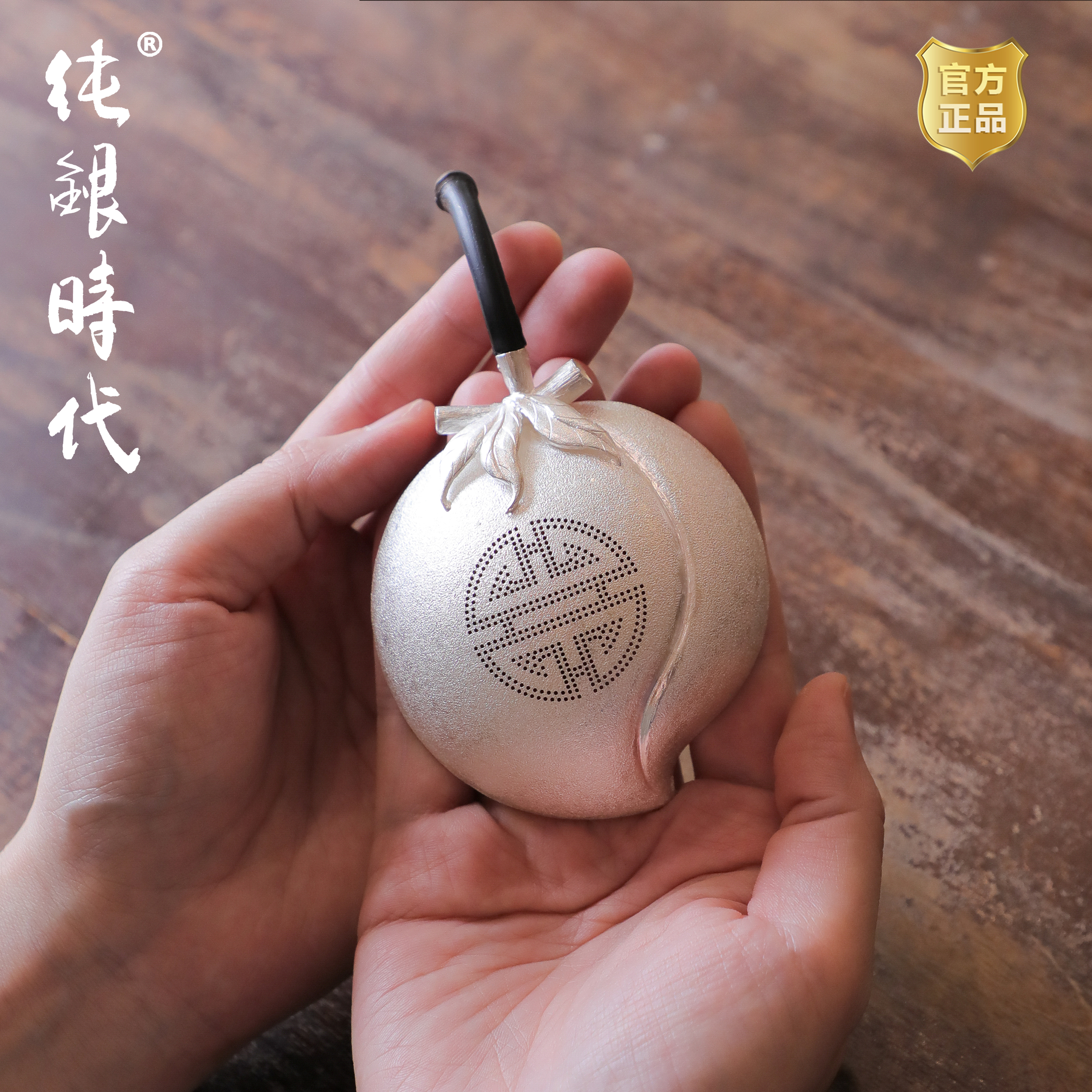纯银时代手工足银寿桃茶漏茶滤