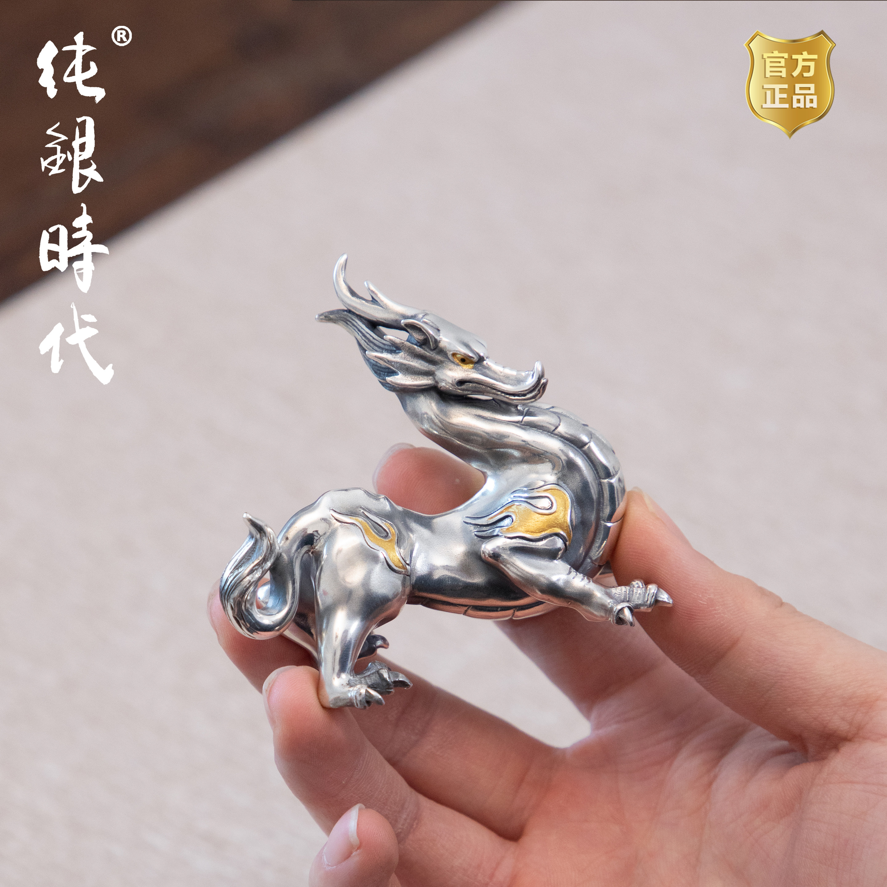 纯银时代 螭龙纯银999鎏金手工茶席摆件茶道配件茶宠招财神兽茶玩
