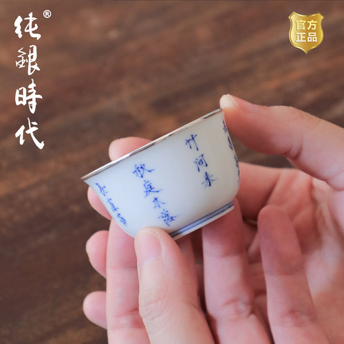 纯银时代银包边陶瓷杯手工茶杯
