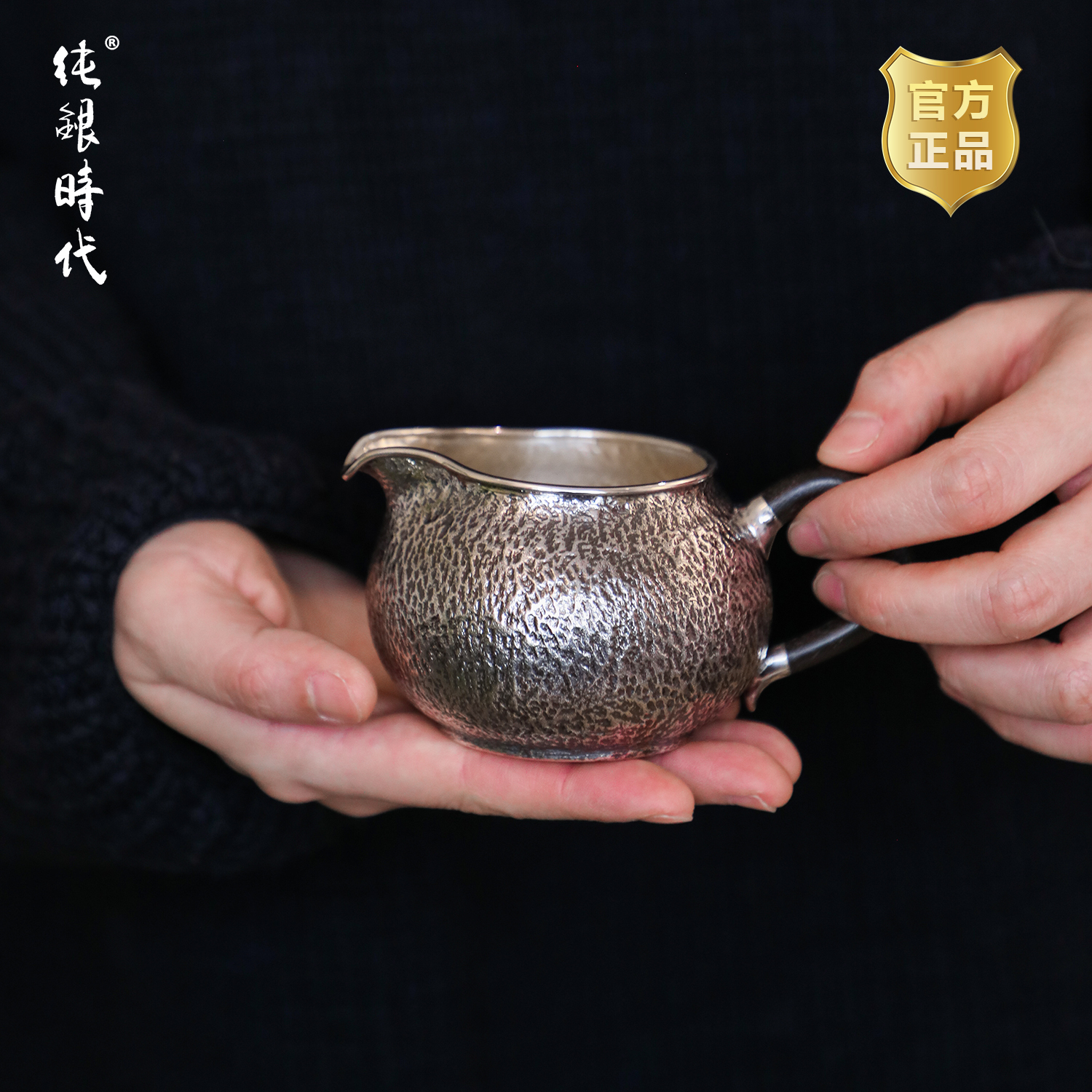 纯银时代纯手工一张打公道杯小号