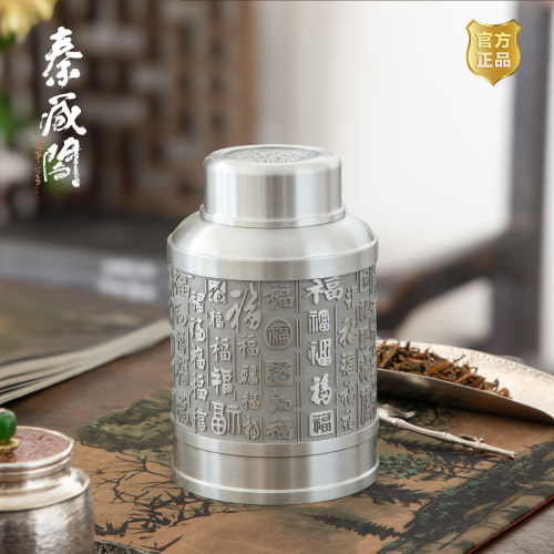 秦藏阁手工双盖密封纯锡茶叶罐