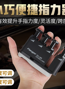 钢琴指力器 吉他古筝手指训练器手指灵活训练器吉他握力器练指器