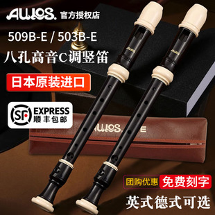 502 702专业703B竖笛 中音509学生德式 AULOS爱乐斯8孔高音503B英式