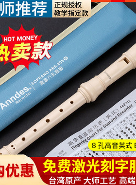官方授权正品Anndes高音8孔竖笛ARS205B英式巴洛克式学生课堂竖笛