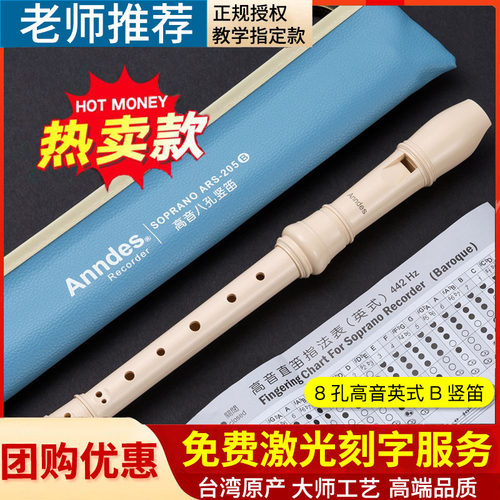 Anndes8孔高音巴洛克式课堂竖笛