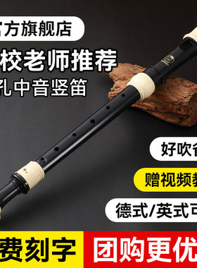 SMART思玛特中音8孔F调英式B巴洛克学生初学竖笛教学HY-302B直笛