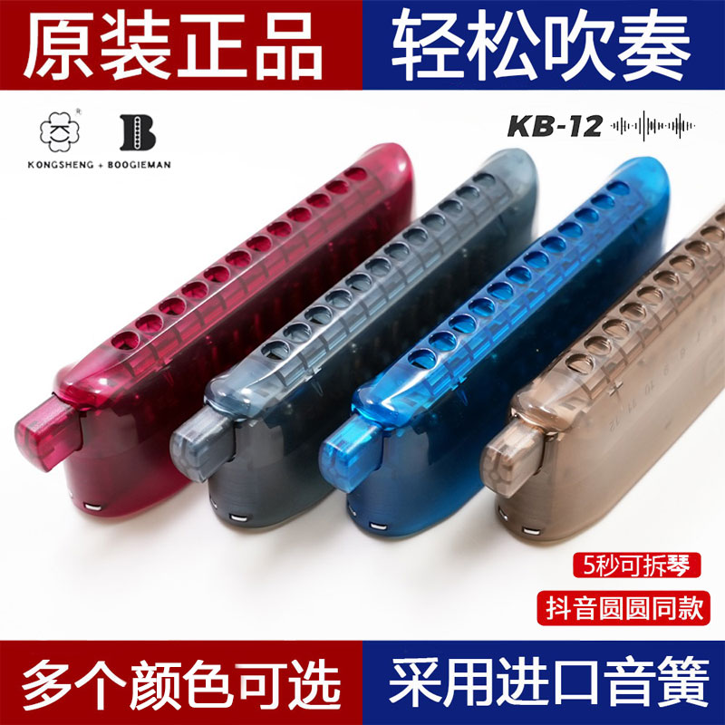 Boogieman专业演奏12孔KB12口琴