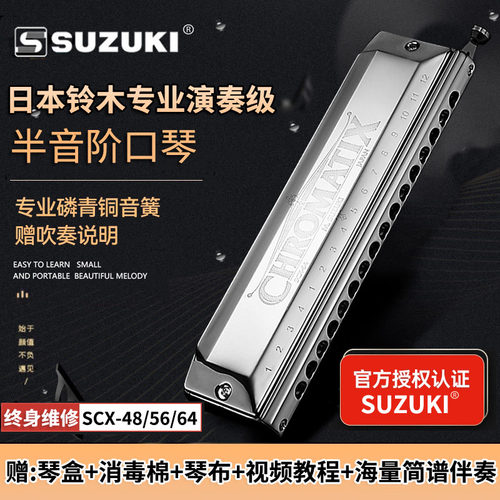 SUZUKI日本铃木16孔半音阶口琴