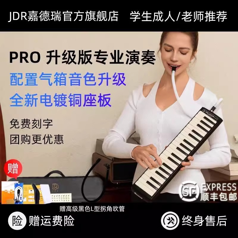 JDR嘉德瑞口风琴37键pro演奏级
