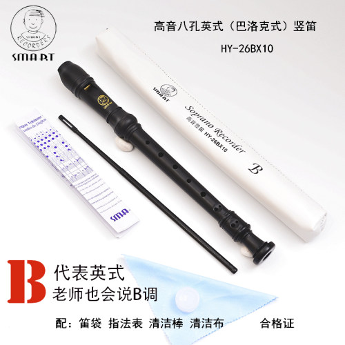 思玛特B英式8孔C调高音巴洛克式