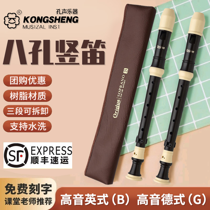 孔声8孔C调英式巴洛克学生竖笛