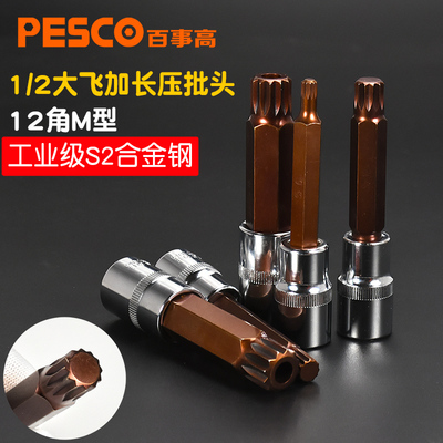 12角梅花批头套筒头子旋具压批M型大飞压批头M8M10M12M14花型工具