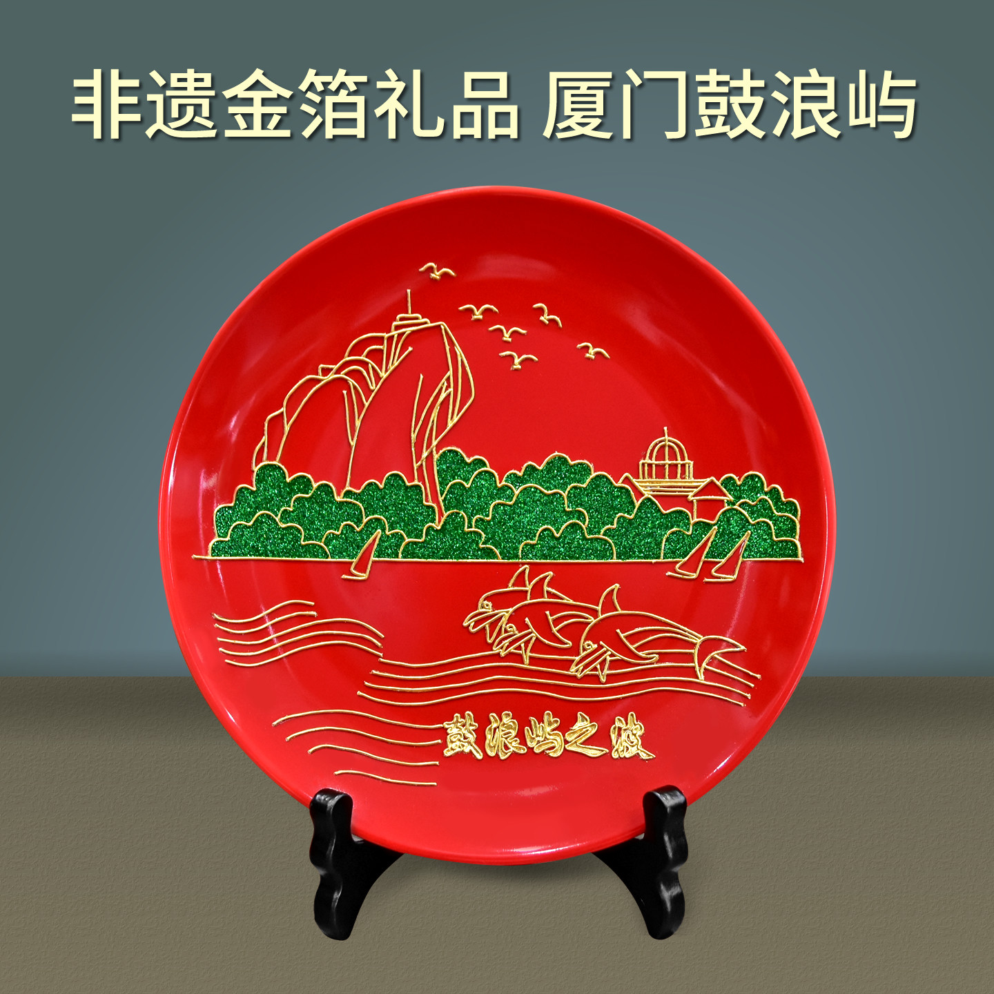 厦门鼓浪屿金箔摆件漆线雕工艺品