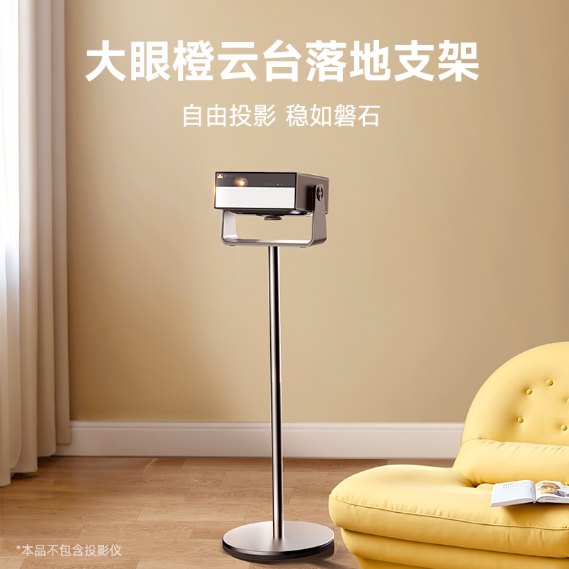 大眼橙X7D Ultra/X30 Ultra专属原装金属落地云台支架