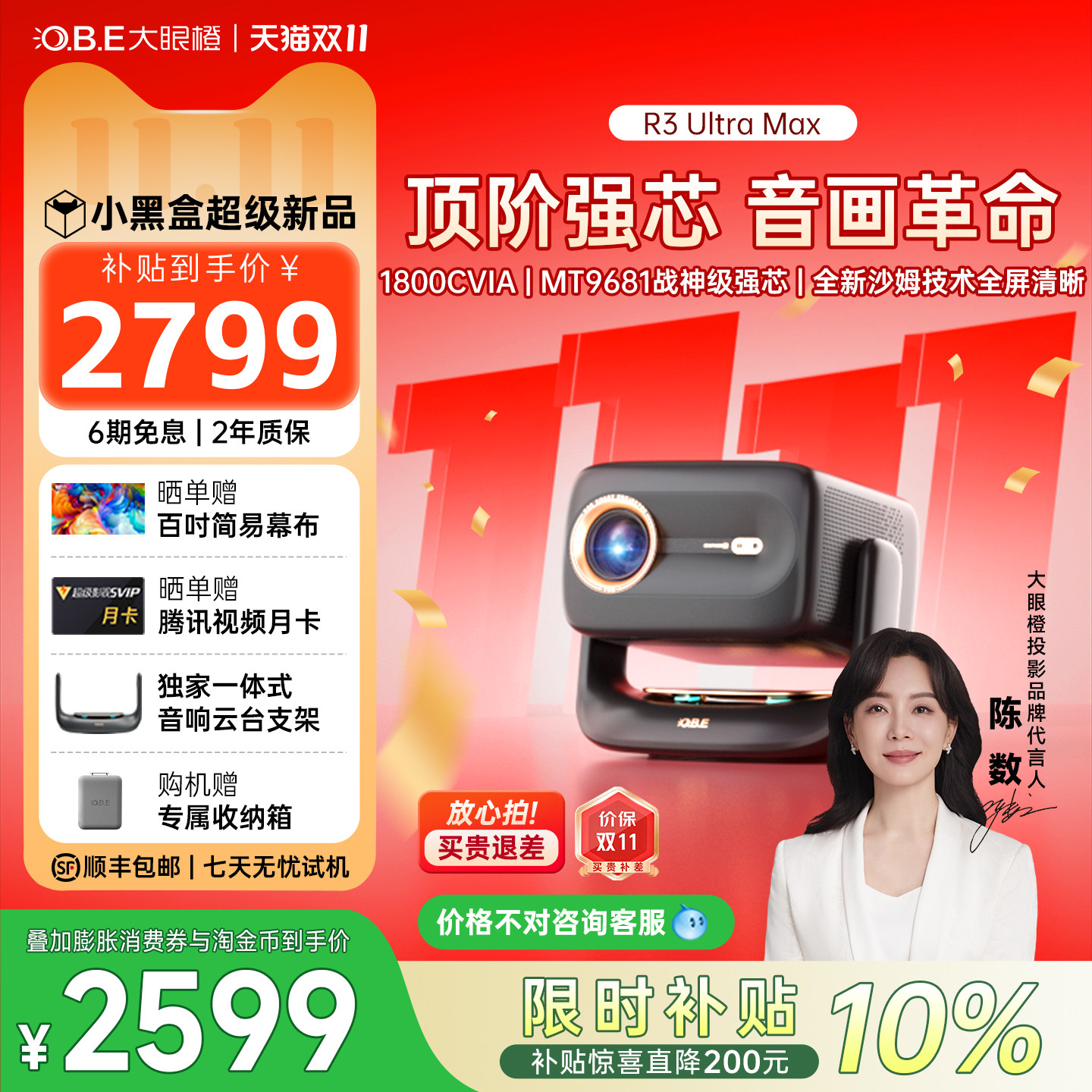 【清晰无界 重磅新品】大眼橙R3 Ultra Max投影仪家用超