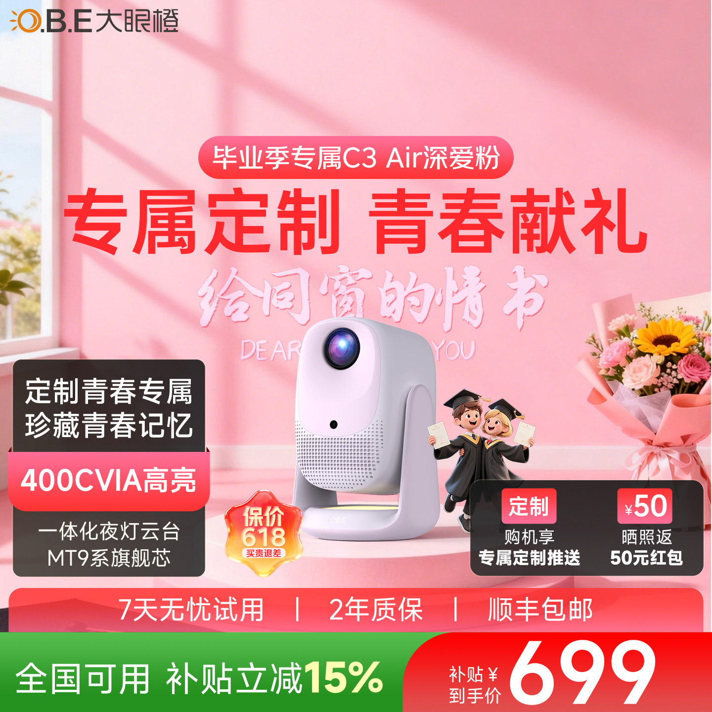 【毕业季送礼】大眼橙C3Air深爱粉投影仪家用超高清政府补贴放映机1080P智能家庭影院无需幕布投屏2026新款