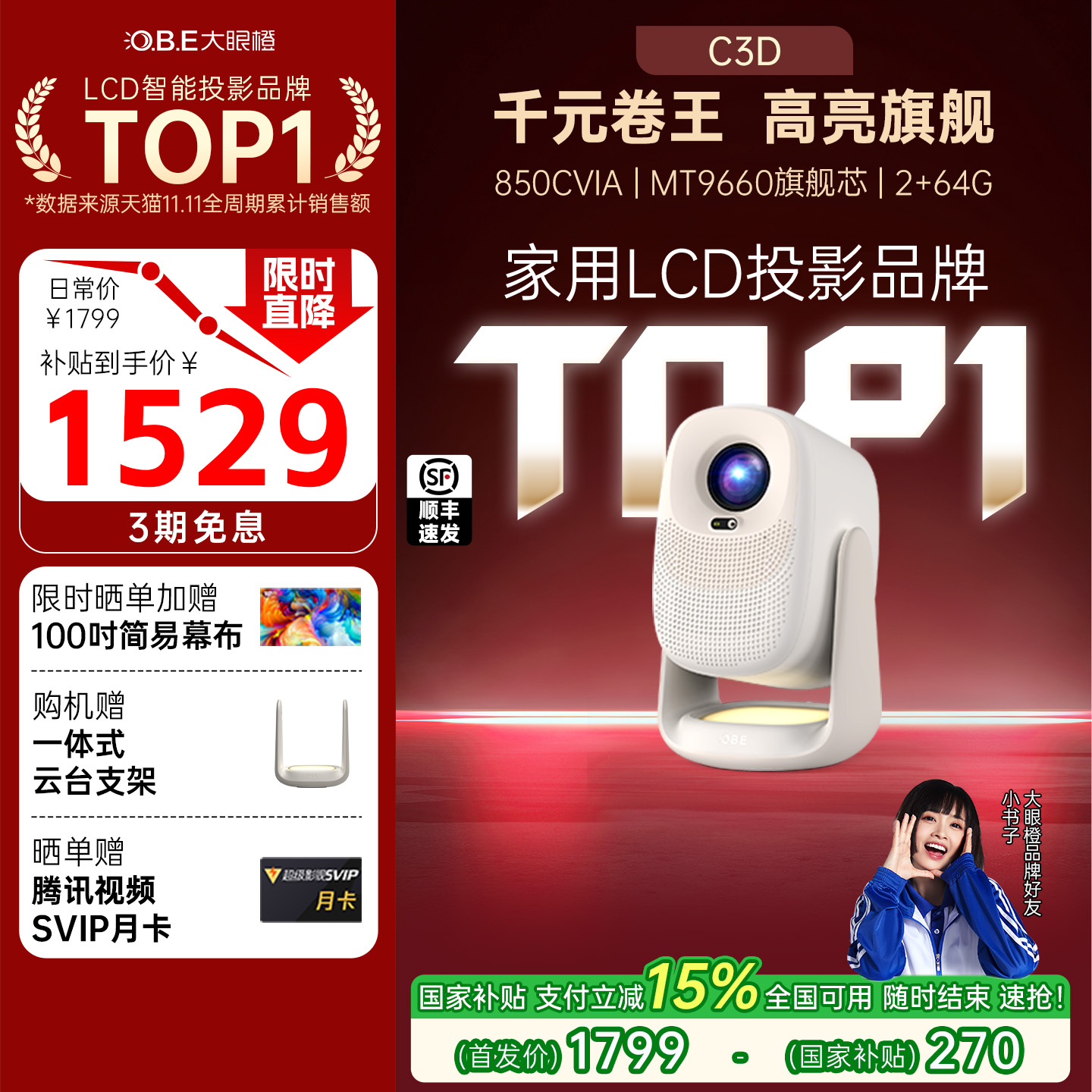 【限时全国补贴】大眼橙C3D投影仪高亮家用高清放映机可连手机1080P智能4K卧室夜灯无需幕布投墙投屏2025新款