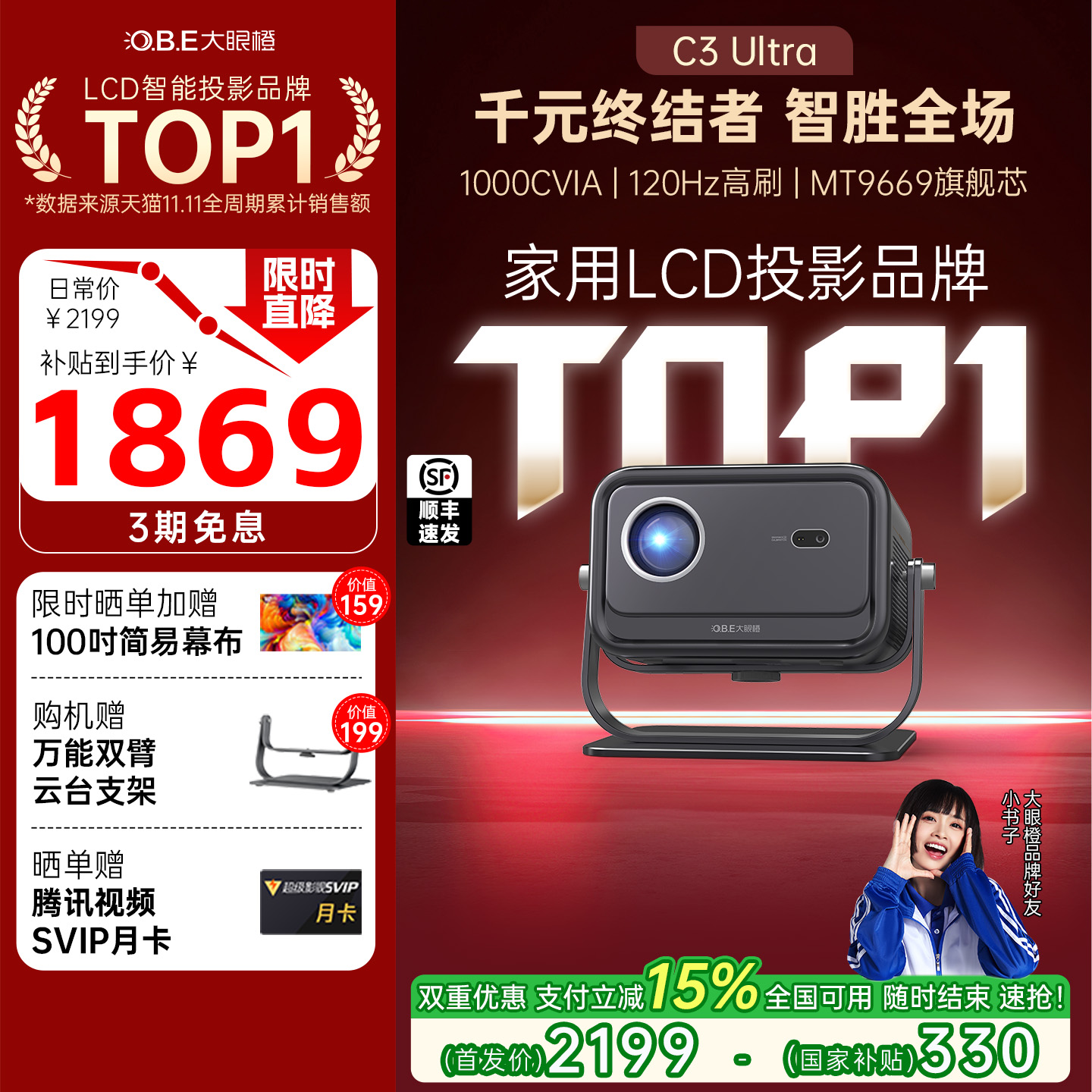 【重磅新品全国补贴】大眼橙C3Ultra投影仪家用高清超亮高刷可连手机2025新款卧室放映机1080P无需幕布投屏墙