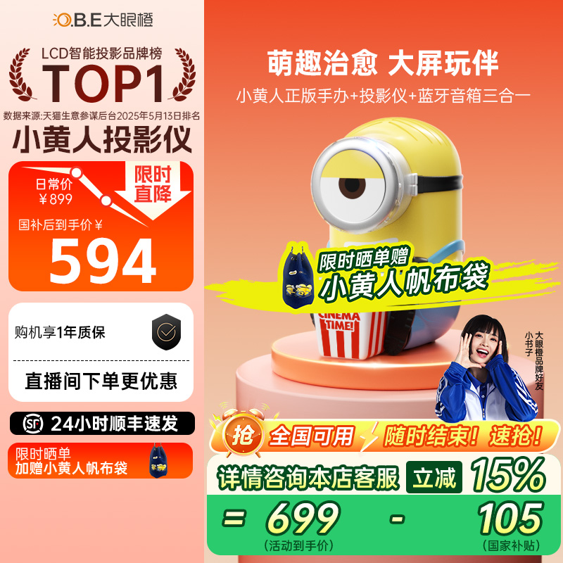 【政府补贴立减15%】大眼橙小黄人投影仪高清家用户外小型学生投屏无需幕布智能便携卧室家庭影院送礼