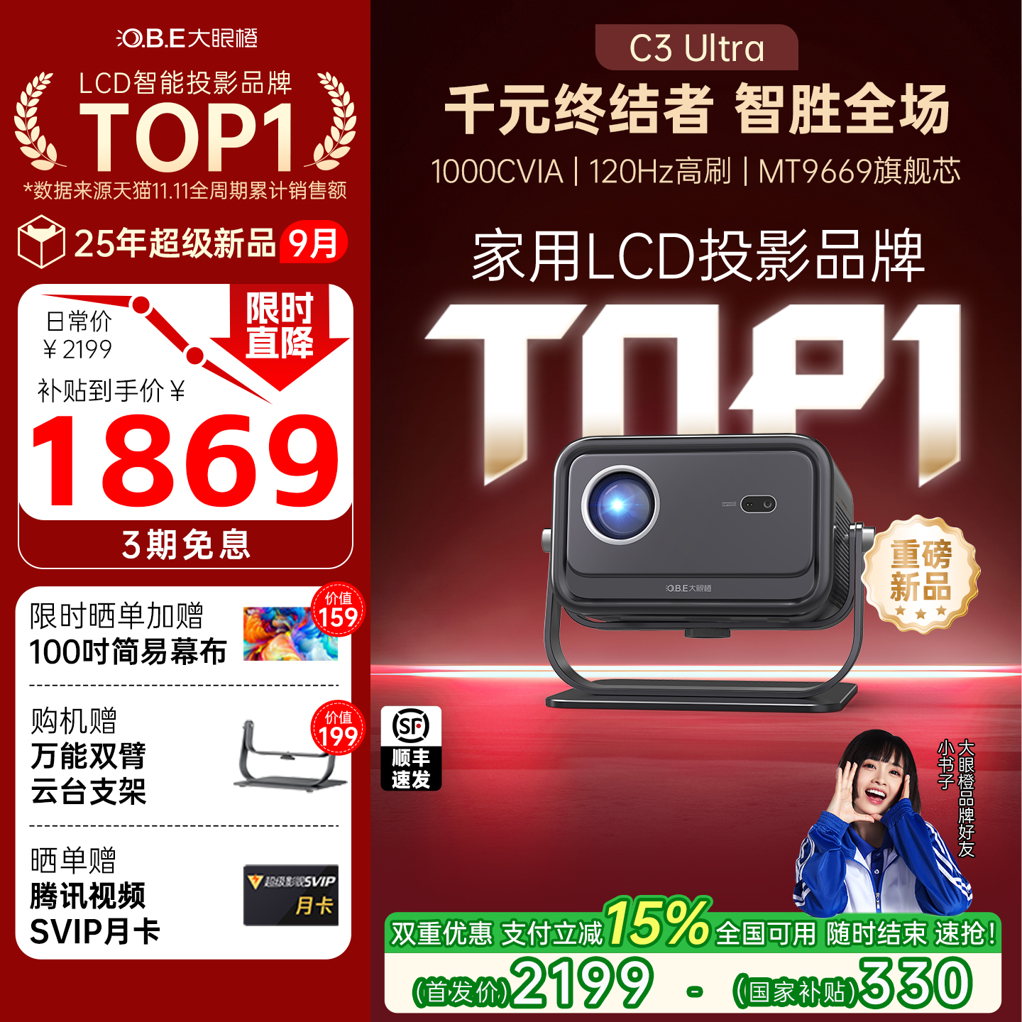 政府补贴大眼橙C3Ultra投影仪