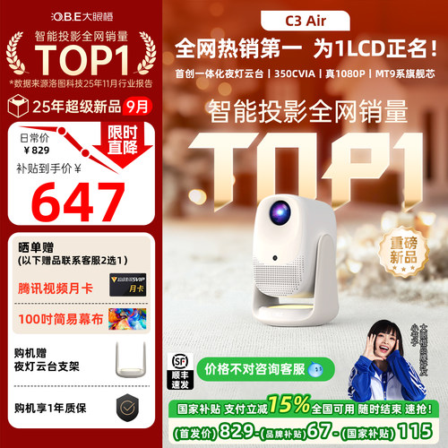 【政府补贴】大眼橙C3Air投影仪