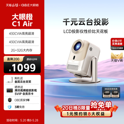 【千元云台投影】大眼橙C1air云台投影仪家用1080P全高清智能便携