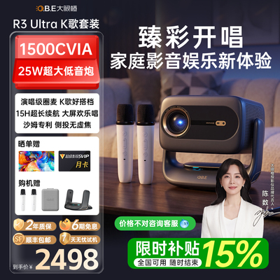 【26新款】大眼橙R3 Ultra高亮版投影仪家用超高清可连手机卧室放映机1080P无需幕布投屏墙麦克风套装