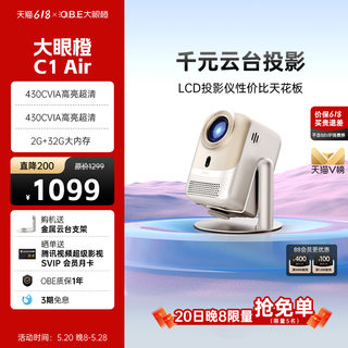 【千元云台投影】大眼橙C1air云台投影仪家用1080P全高清智能便携