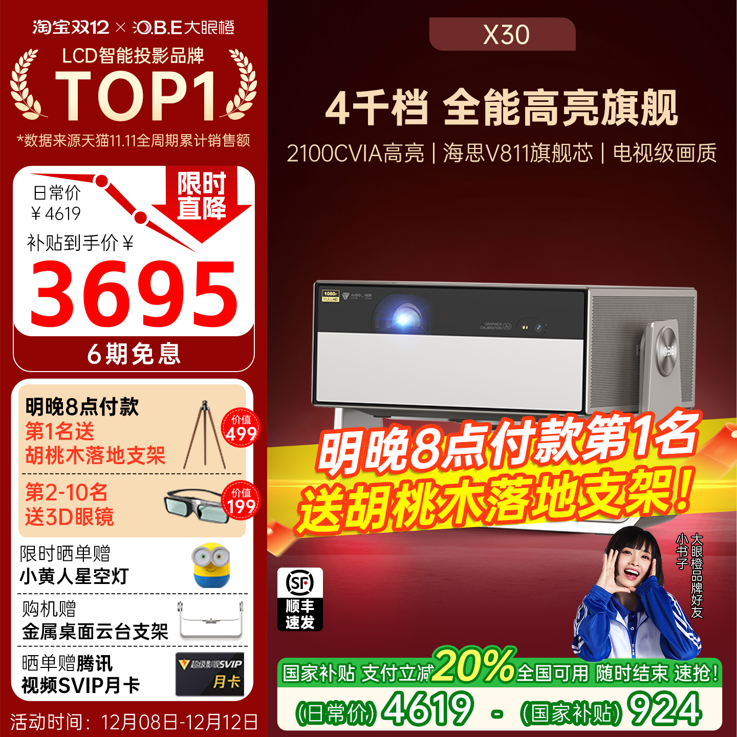 【政府补贴立减20%】大眼橙X30全能高亮激光投影仪家用超高清1080P卧室客厅无需幕布家庭影院8K解码放映机