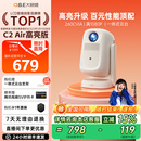 家庭影院无需幕布投屏 政府补贴立减15% 大眼橙C2Air高亮版 投影仪家用超高清放映机1080P智能便携4K解码